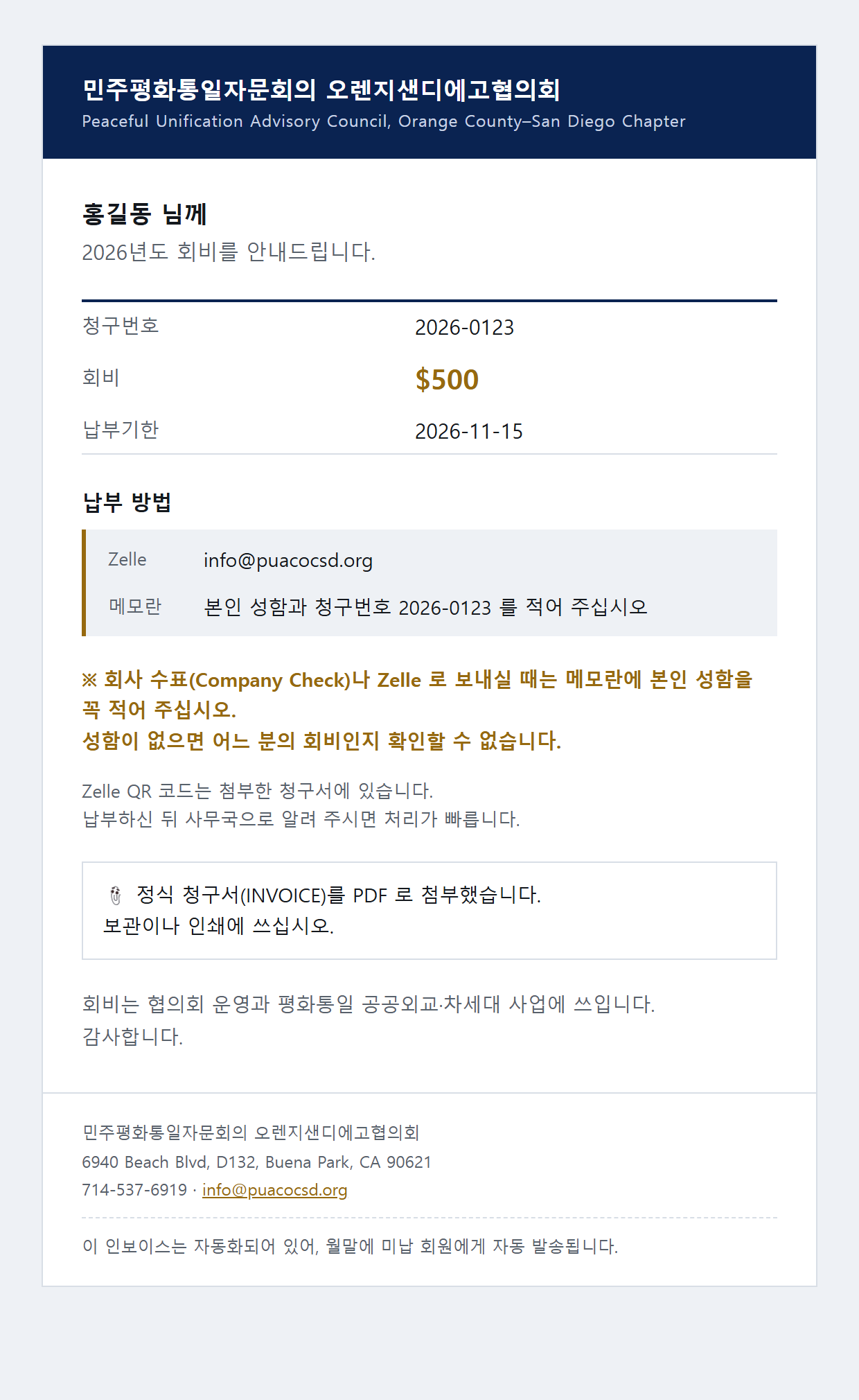 회비 안내 메일 본문 — 회원 성함, 청구번호, 회비 금액, 납부기한, 납부 방법