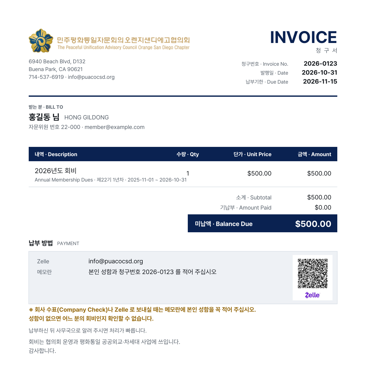 첨부 청구서 PDF — 단체 로고, 청구 내역, 미납액, Zelle QR 코드